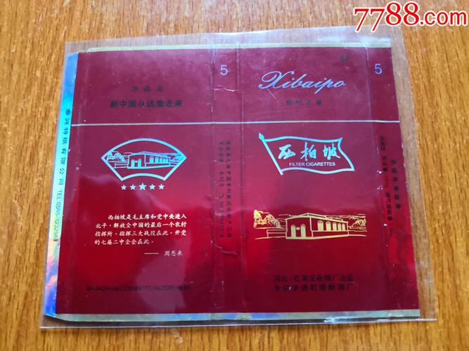 免税西柏坡香烟货源(西柏坡烟多少钱一条)