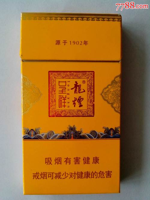 高档香烟龙【龙烟最贵多少钱一包】