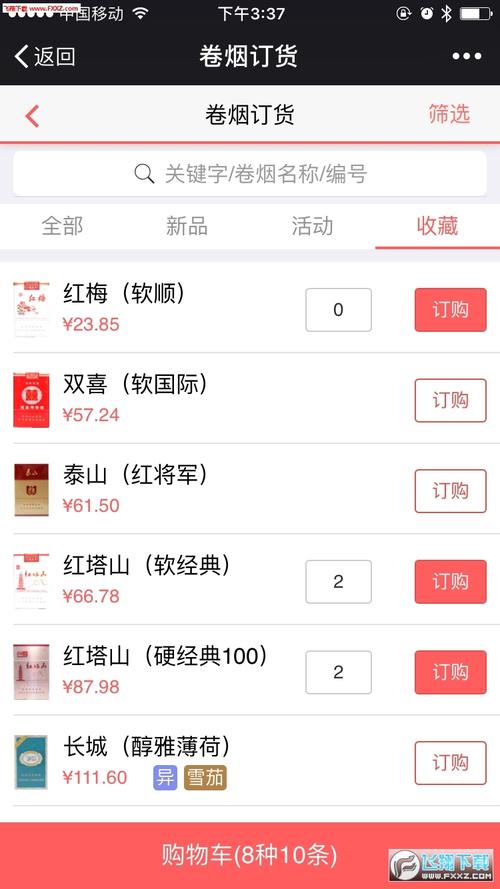 香烟批发软件有哪些免费【香烟批发软件下载】