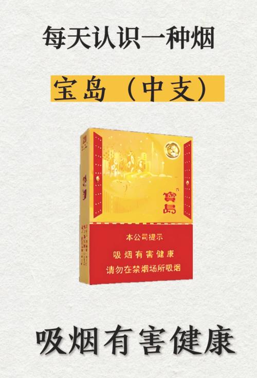 免税宝岛香烟价格揭秘，一盒多少钱，品质与价格如何权衡？