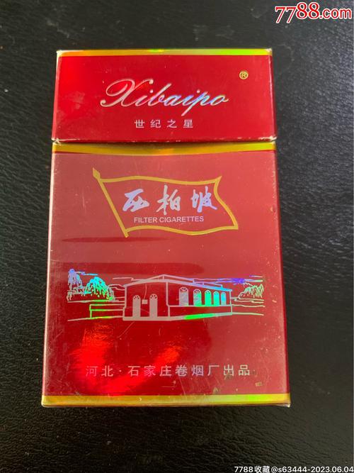 3元西柏坡香烟好抽吗(3元西柏坡香烟好抽吗多少钱)