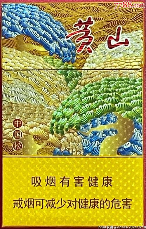 免税黄山松香烟(免税黄山松香烟是真的吗)